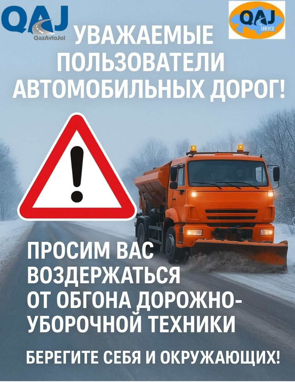 Қарағанды облысының жүргізушілері қар тазалайтын техниканы басып озу қаупі туралы еске салады