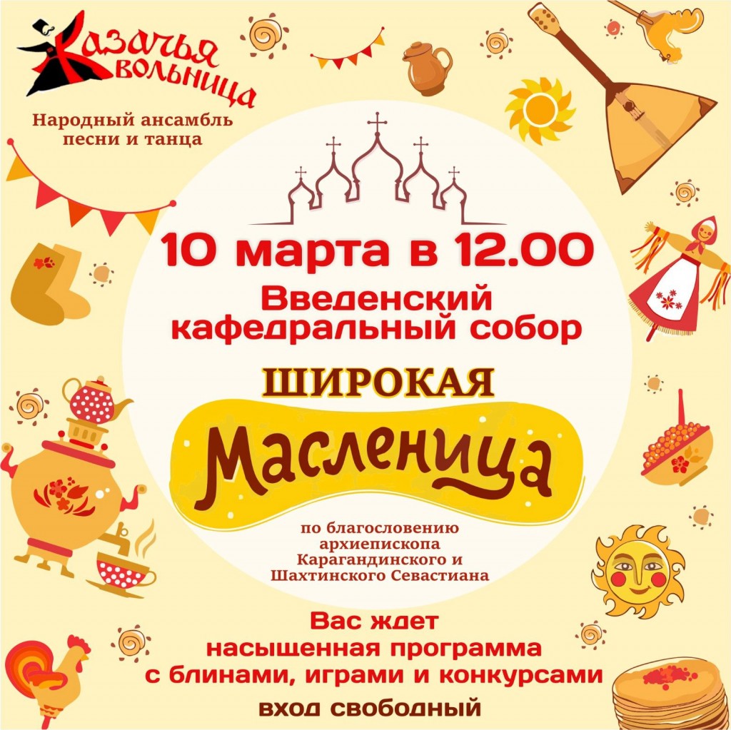 Масленица: 10 марта в Караганде проводят зиму