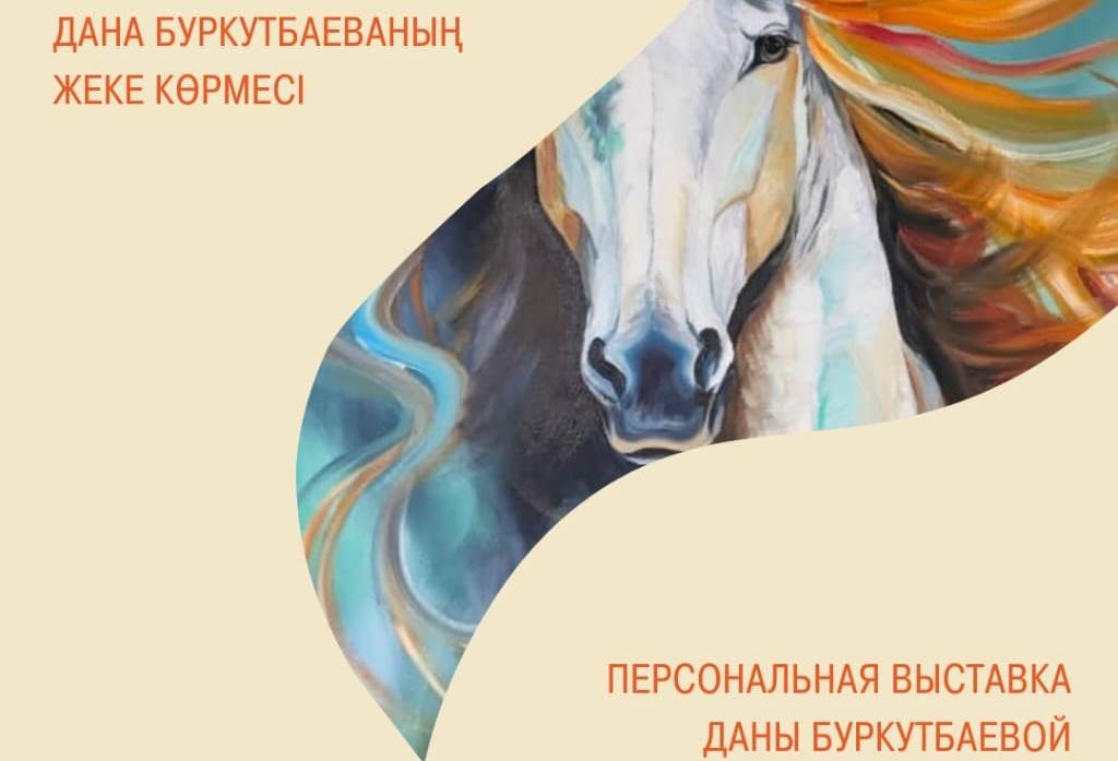 «Любовь к Родине»: выставка работ Даны Буркутбаевой откроется в Караганде