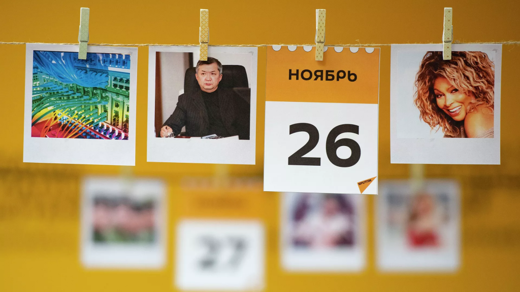 Какой сегодня праздник: 26 ноября