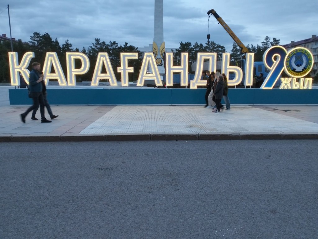 Как украсят Караганду ко Дню Конституции