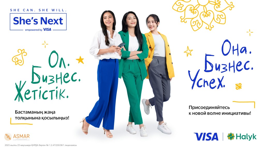 Visa и Halyk объявляют о старте приема заявок для участия в четвертой волне She’s Next
