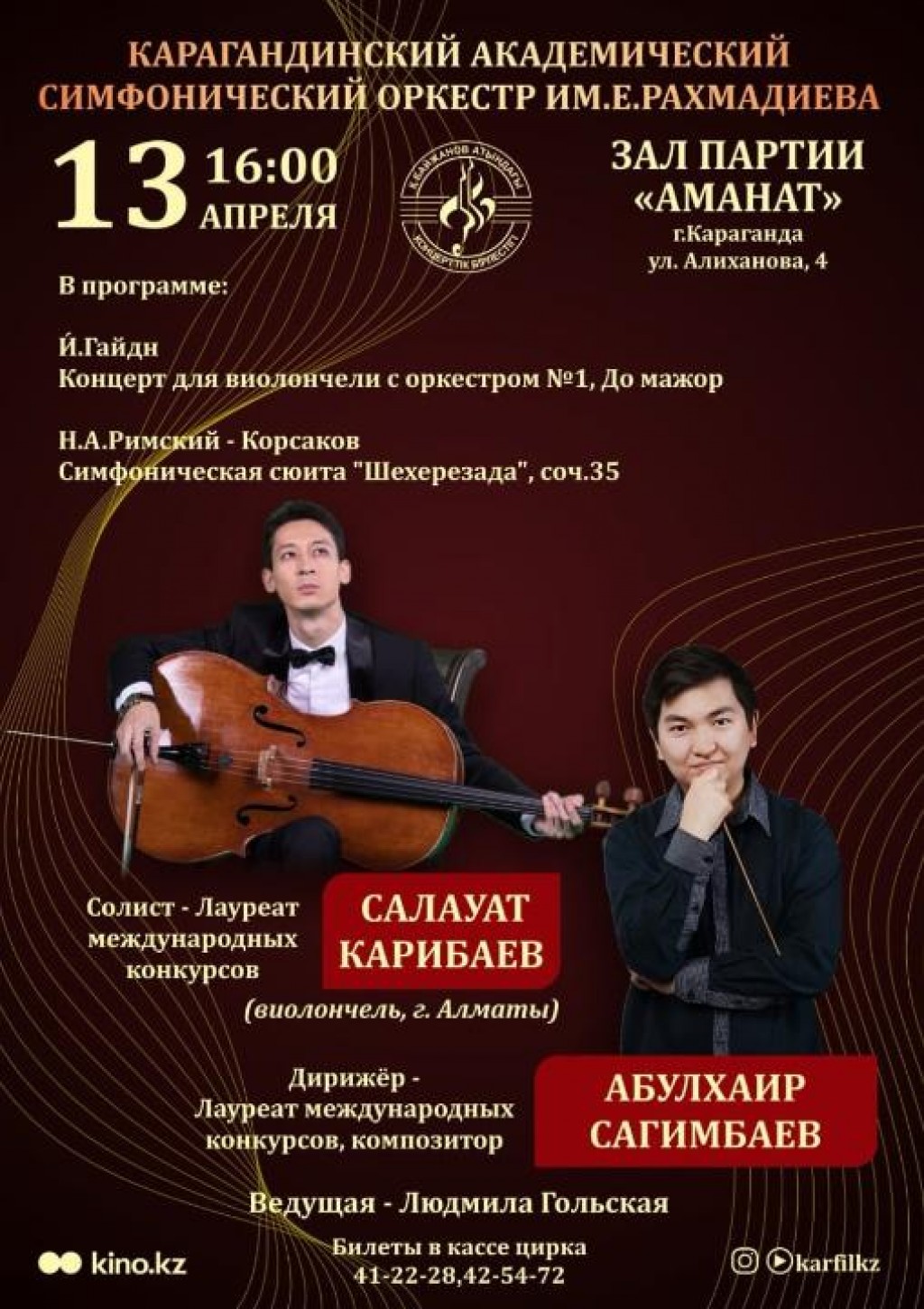 На вечер классической музыки приглашают карагандинцев