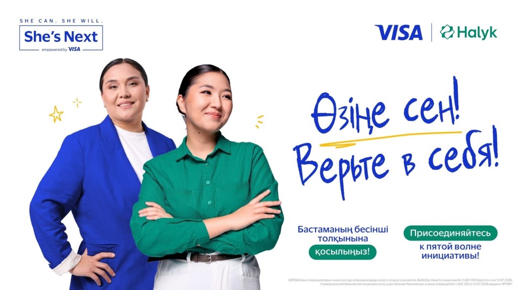 Visa и Halyk запустили пятуююбилейную волну инициативы She’s Next в Казахстане