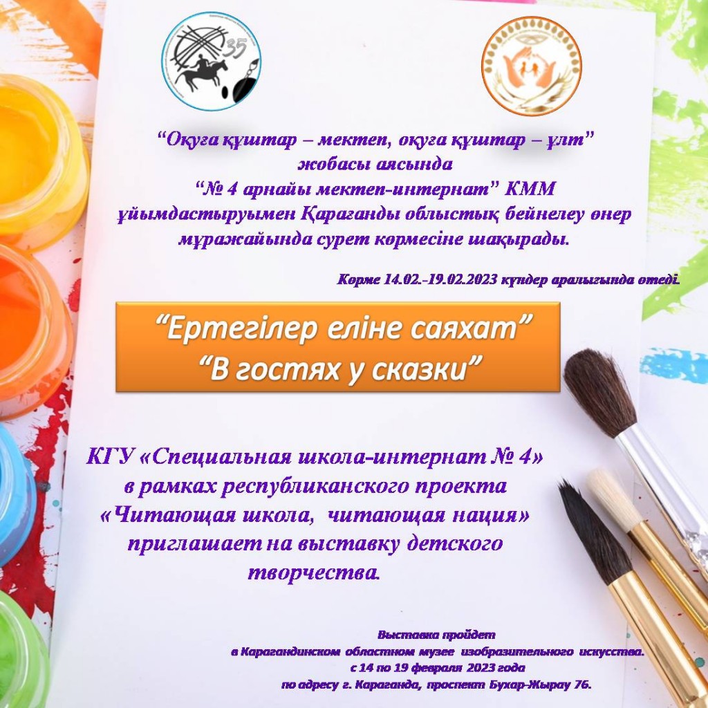 Сегодня в Караганде откроется первая творческая выставка работ учеников спецшколы-интерната №4