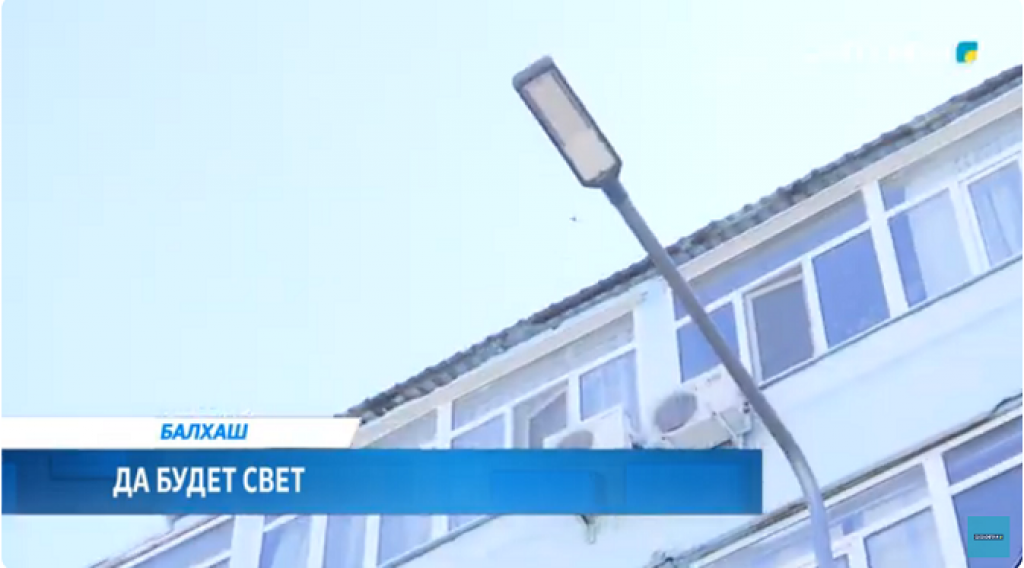 Да будет свет: в Балхаше начались активные работы по освещению города