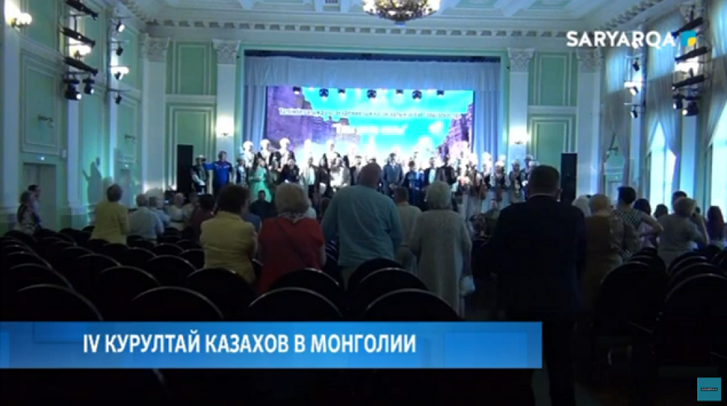 IV курултай казахов стартовал в Монголии