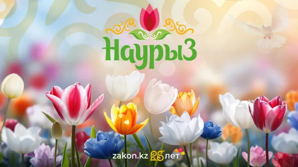 Казахстанцы отмечают Наурыз