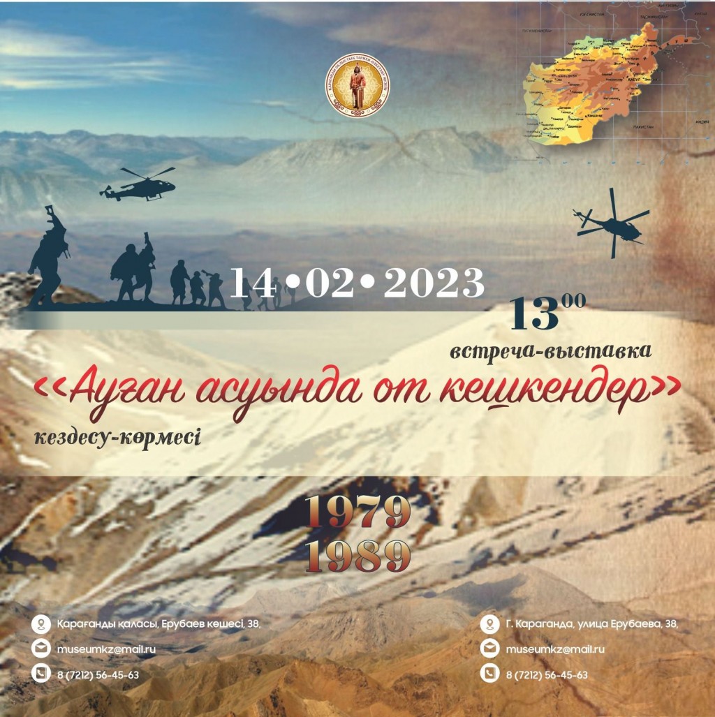 В карагандинском краеведческом музее пройдет выставка-встреча к годовщине вывода советских войск из Афганистана