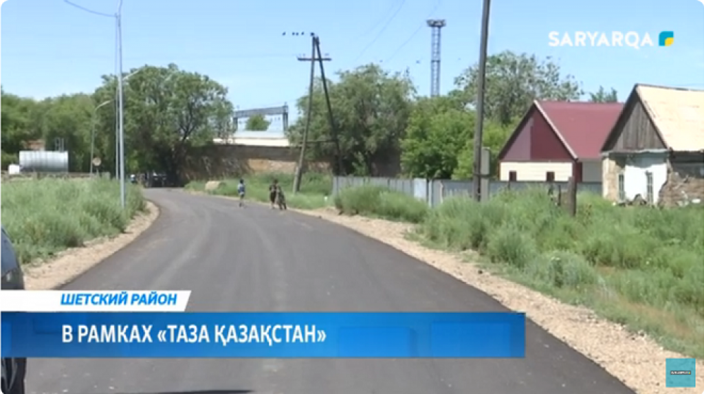 В Шетском районе асфальтируют и благоустраивают улицы