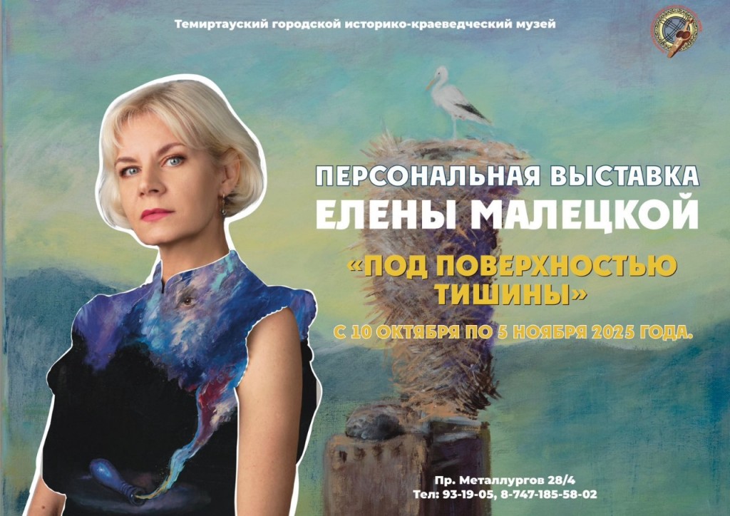 Реализм и абстракция: персональная выставка Елены Малецкой откроется в темиртауском музее