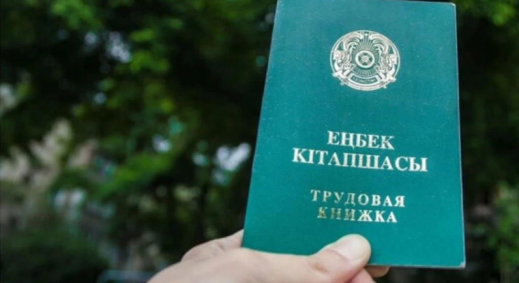 Казахстанцам объяснили, что делать при ошибках в трудовой книжке