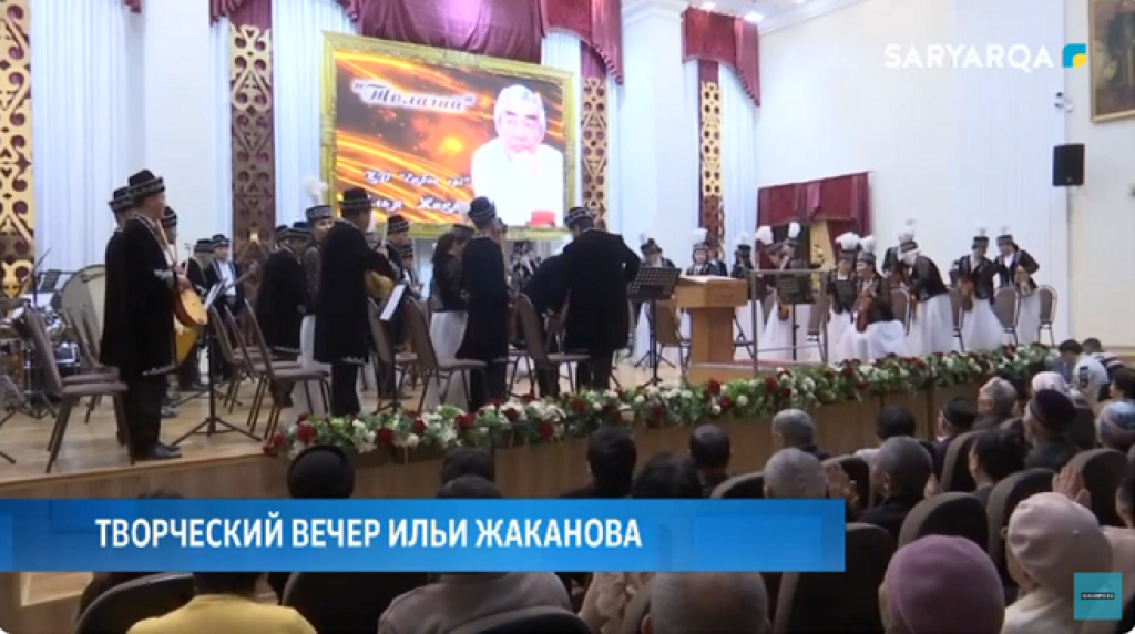 Творческий вечер Ильи Жаканова прошел в Караганде