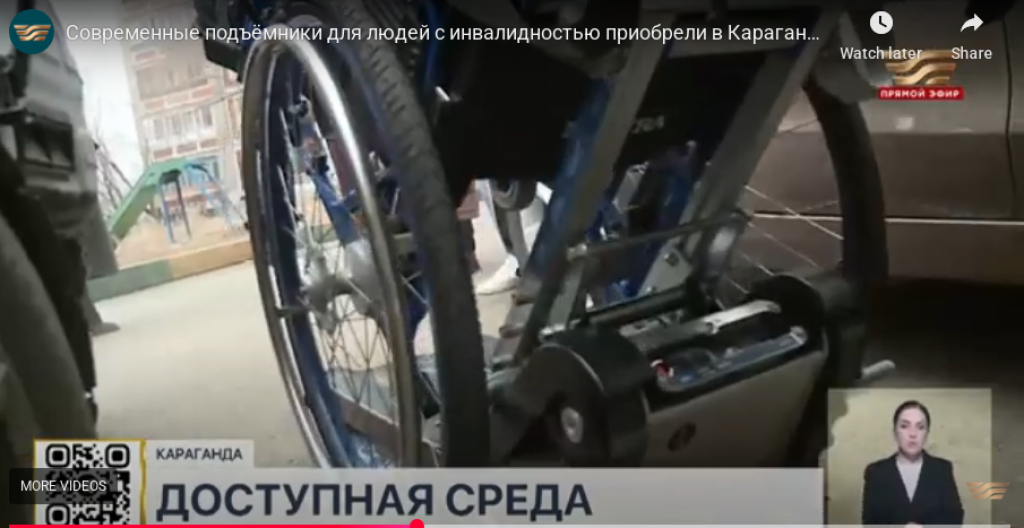 Современные подъёмники для людей с инвалидностью приобрели в Карагандинской области