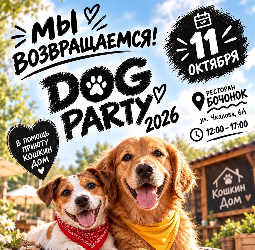 Карагандинцев приглашают на ярмарку Dog party