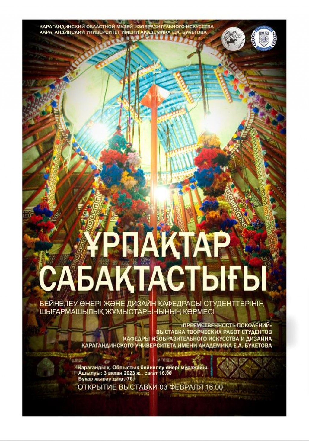 Сегодня в карагандинском музее ИЗО открывается новая выставка