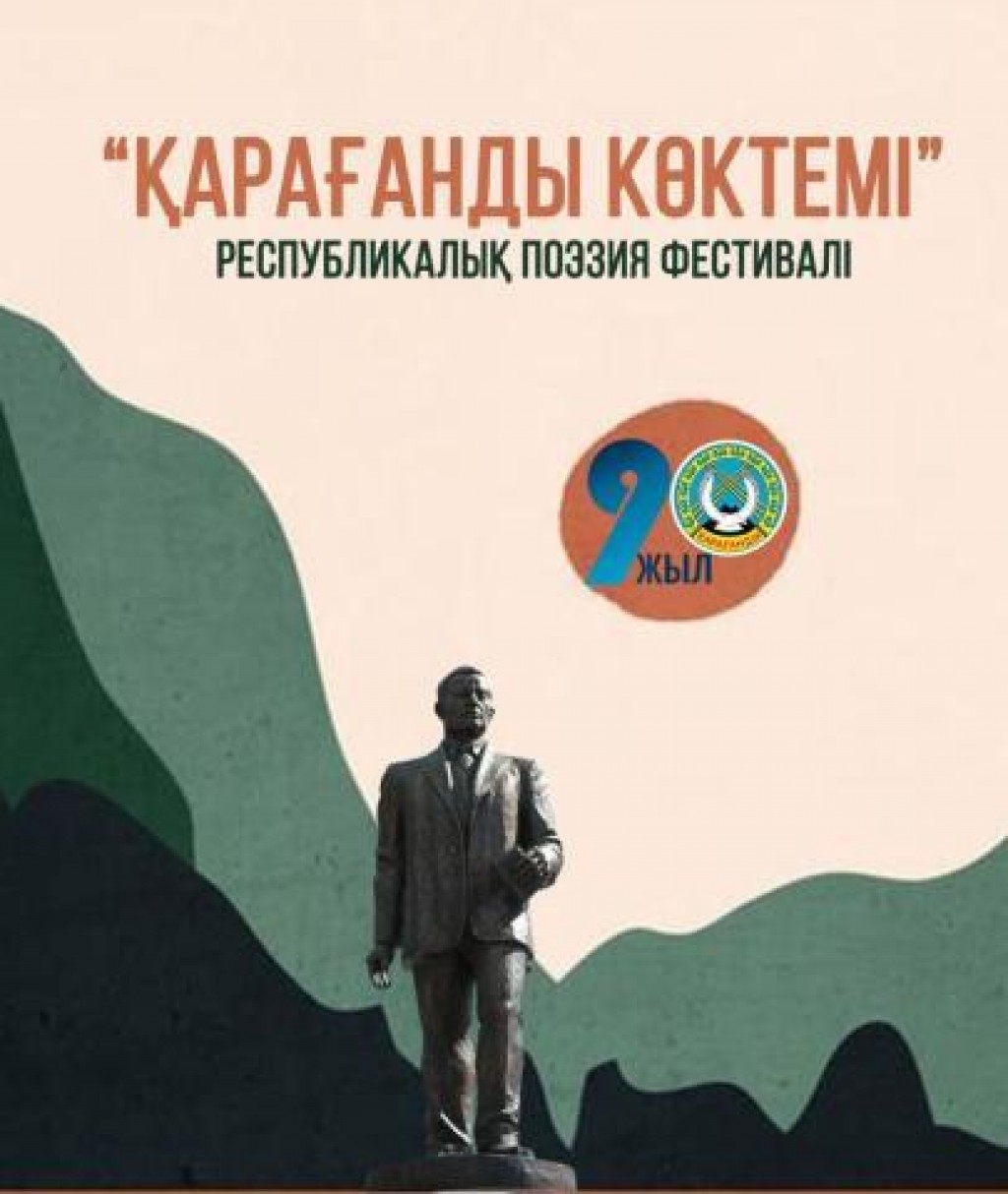 Площадка для творчества: Республиканский фестиваль «Қарағанды көктемі» во второй раз пройдёт в Караганде