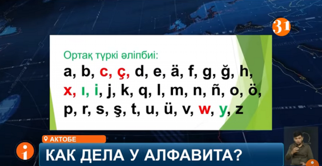Жалпы түркі әліпбиіне көшу дайындық сатысында қалып отыр