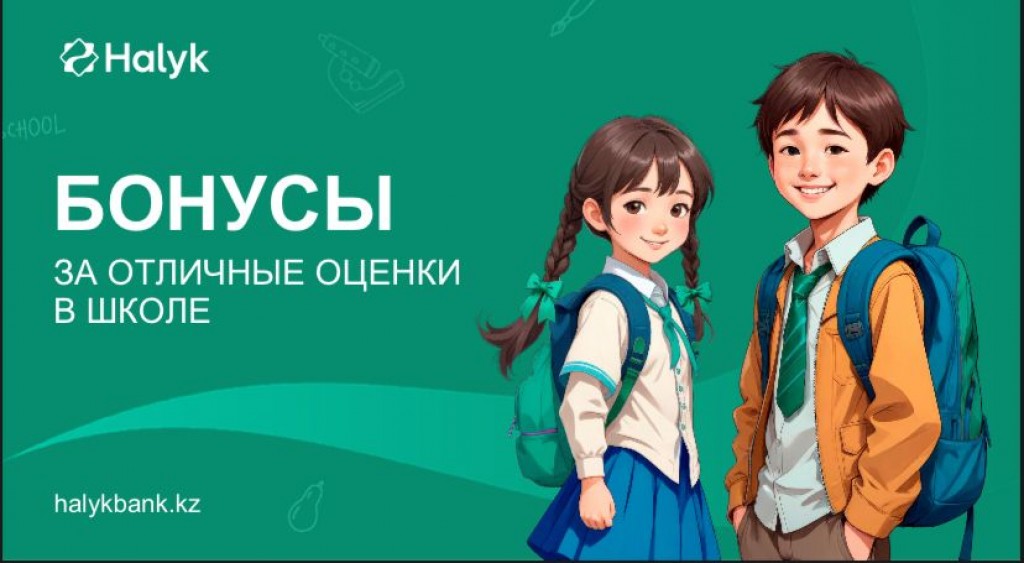 Halyk запустил программу поощрения для школьников Карагандинской области