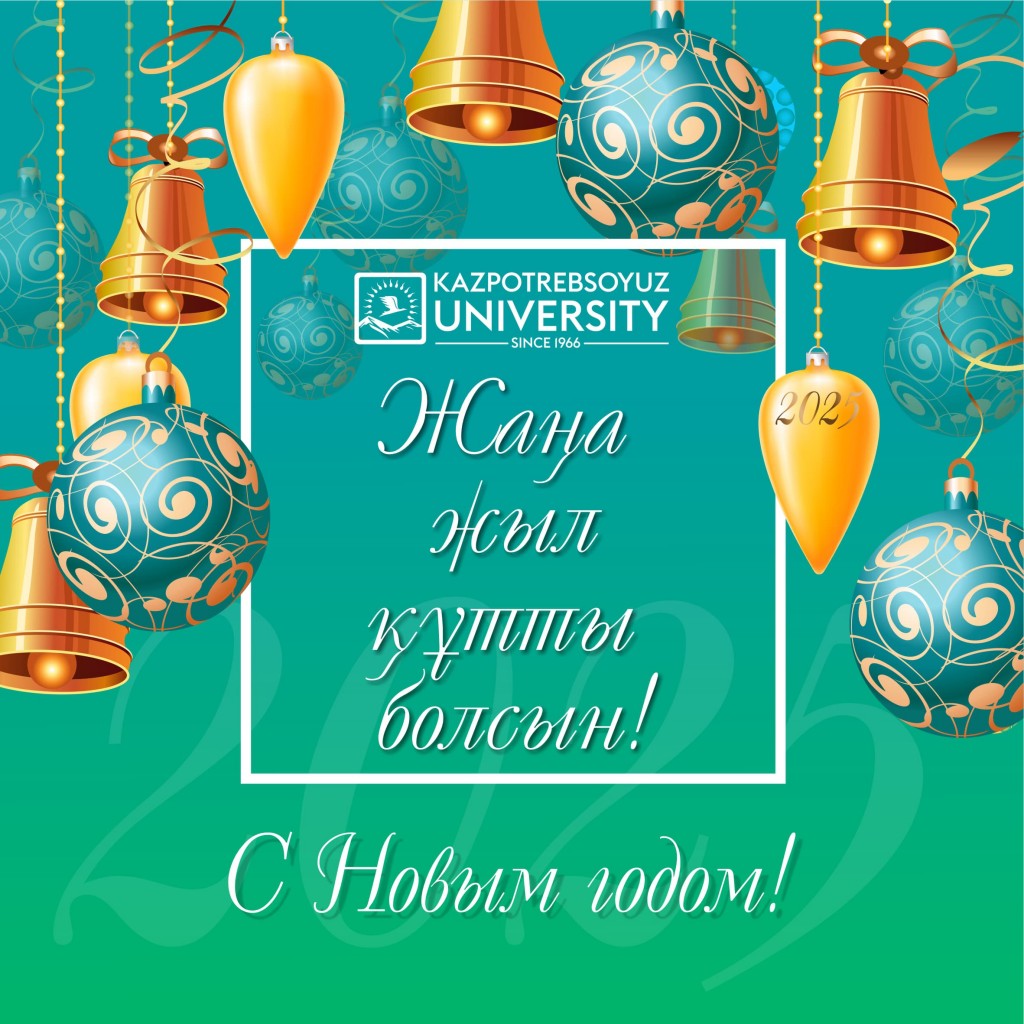 Карагандинский университет Казпотребсоюза подводит итоги  года