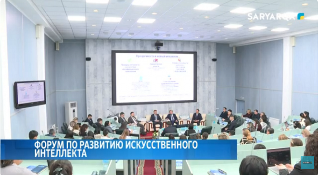 Форум по развитию искусственного интеллекта прошел в Караганде