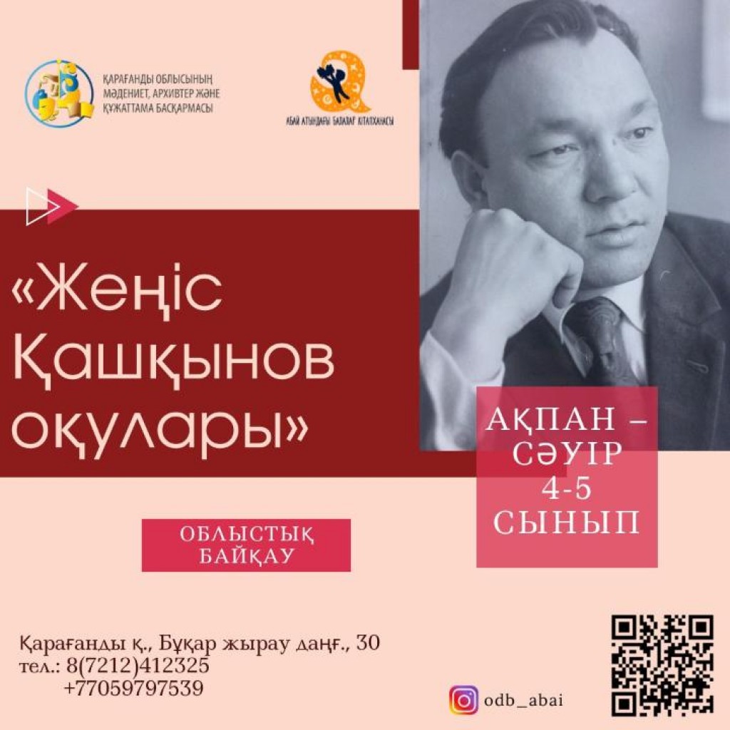 Карагандинские школьники могут показать свои таланты на конкурсе выразительного чтения