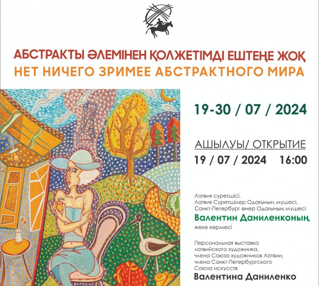 В Караганде откроется выставка работ латвийского художника Валентина Даниленко