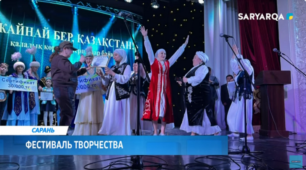 В Сарани состоялся фестиваль самодеятельного творчества «Жайнай бер, Қазақстан!»