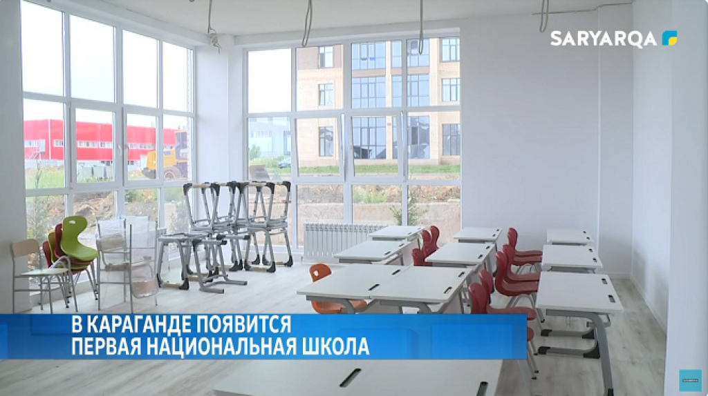В Караганде появится первая национальная школа