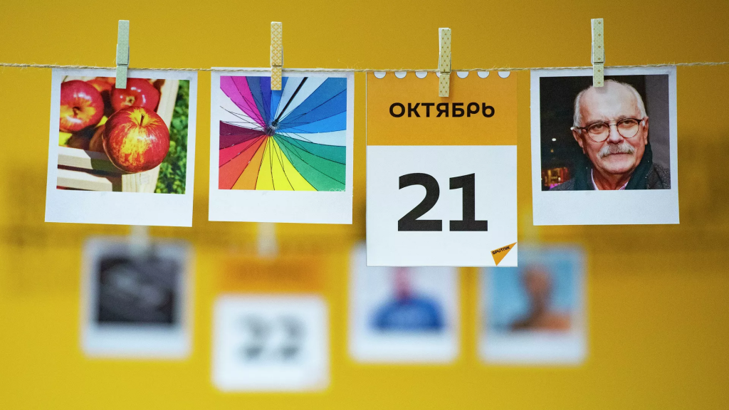 Бүгін қандай мереке: 21 қазан