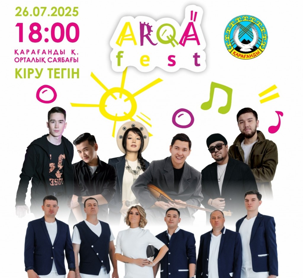 Этно-фестиваль Қарағанды қаласының орталық саябағында өтеді