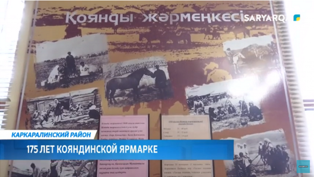 175-летие Кояндинской ярмарки отметили в Каркаралинском районе