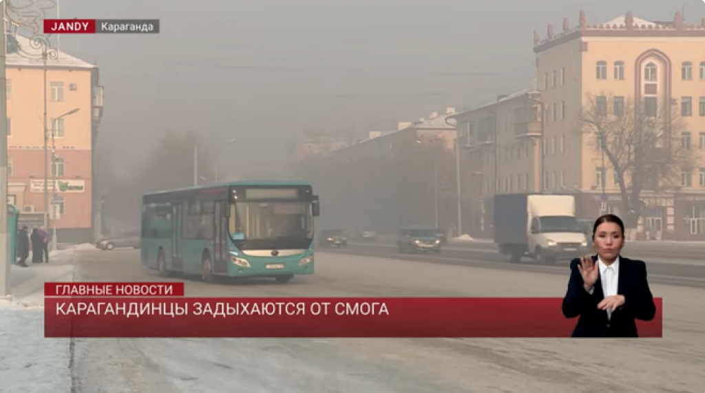 Карагандинцы задыхаются от смога