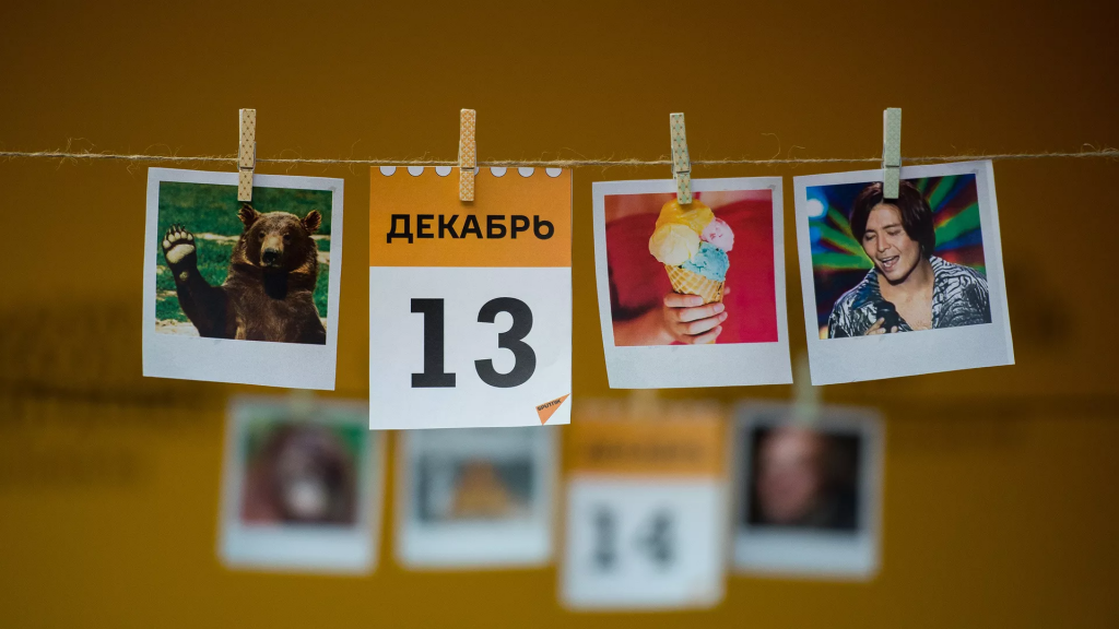 Какой сегодня праздник: 13 декабря