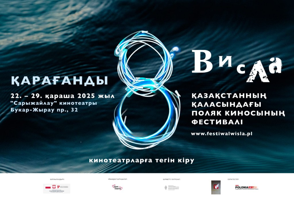 Ежегодный фестиваль польского кино «Висла» пройдёт в Караганде