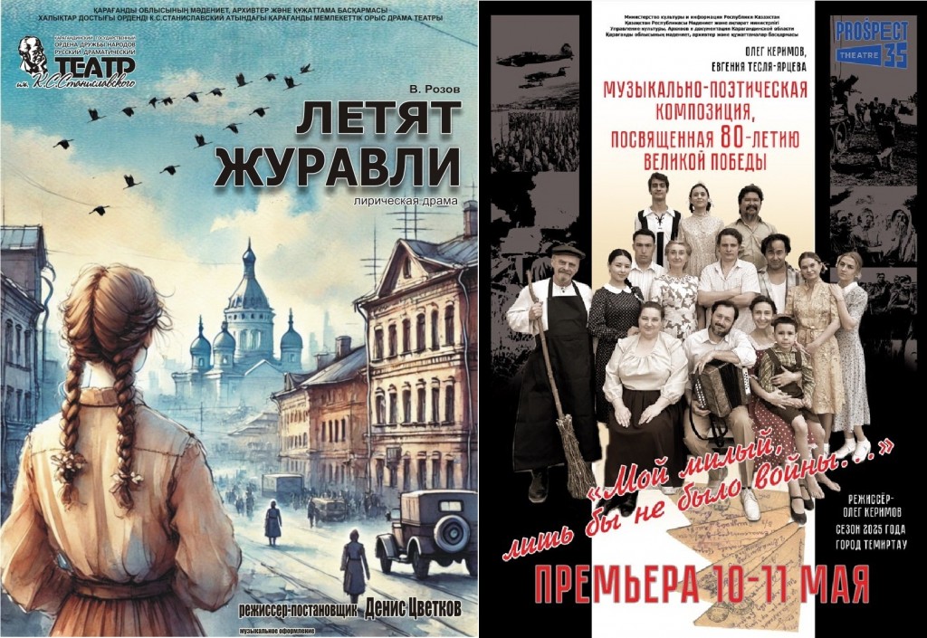 Премьеры ко Дню Победы: в театрах Караганды и Темиртау представят спектакли