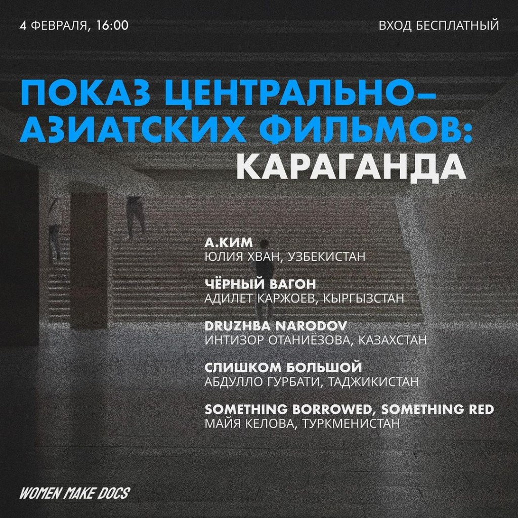 Карагандинцев приглашают на бесплатный показ современных центрально-азиатских фильмов