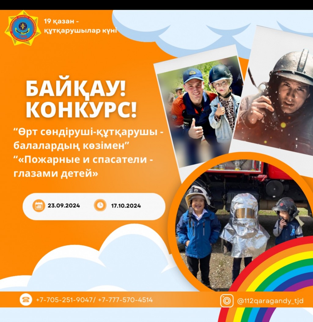 Детский конкурс рисунков проводит ДЧС Карагандинской области