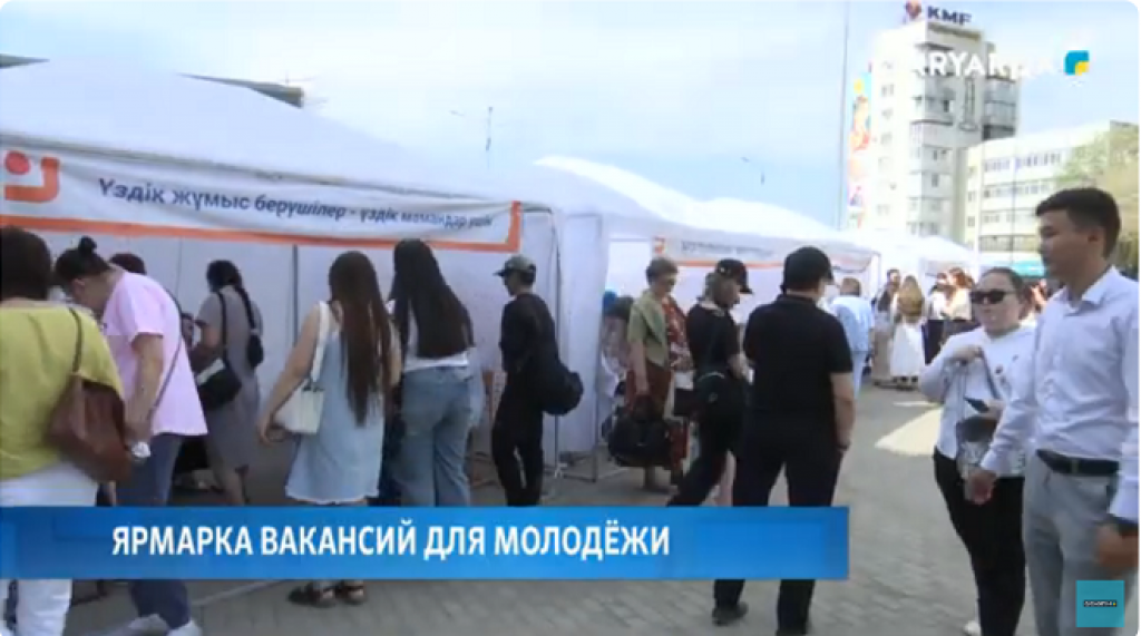 Қарағанды облысында жастарға арналған облыстық Бос орындар жәрмеңкесі өтті