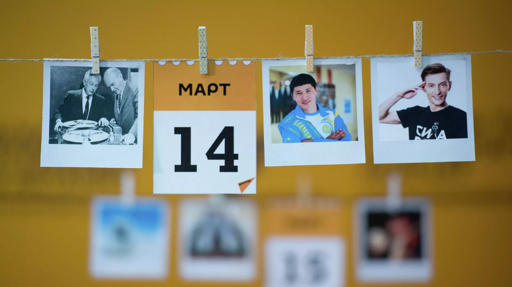 Какой сегодня праздник: 14 марта