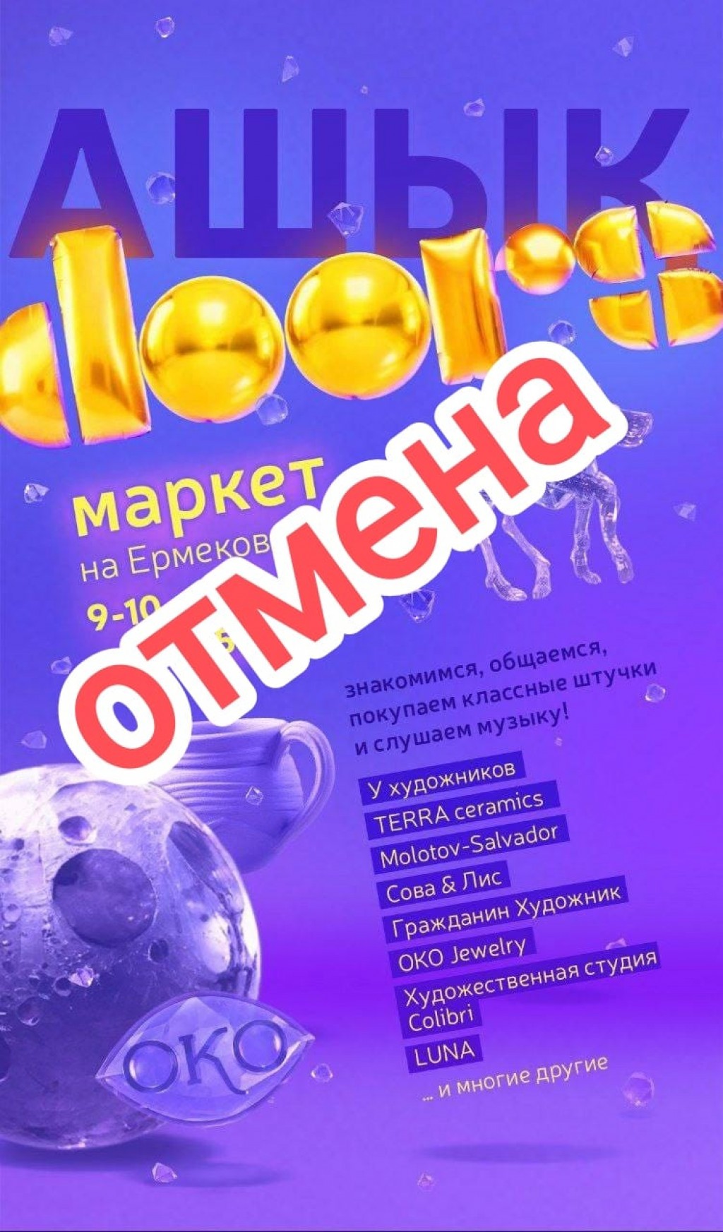 Из-за аварии на Ермекова в Караганде переносится творческий маркет