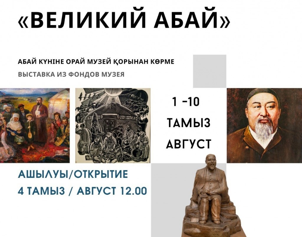 Карагандинцев приглашают сразу на две выставки из фондов музея