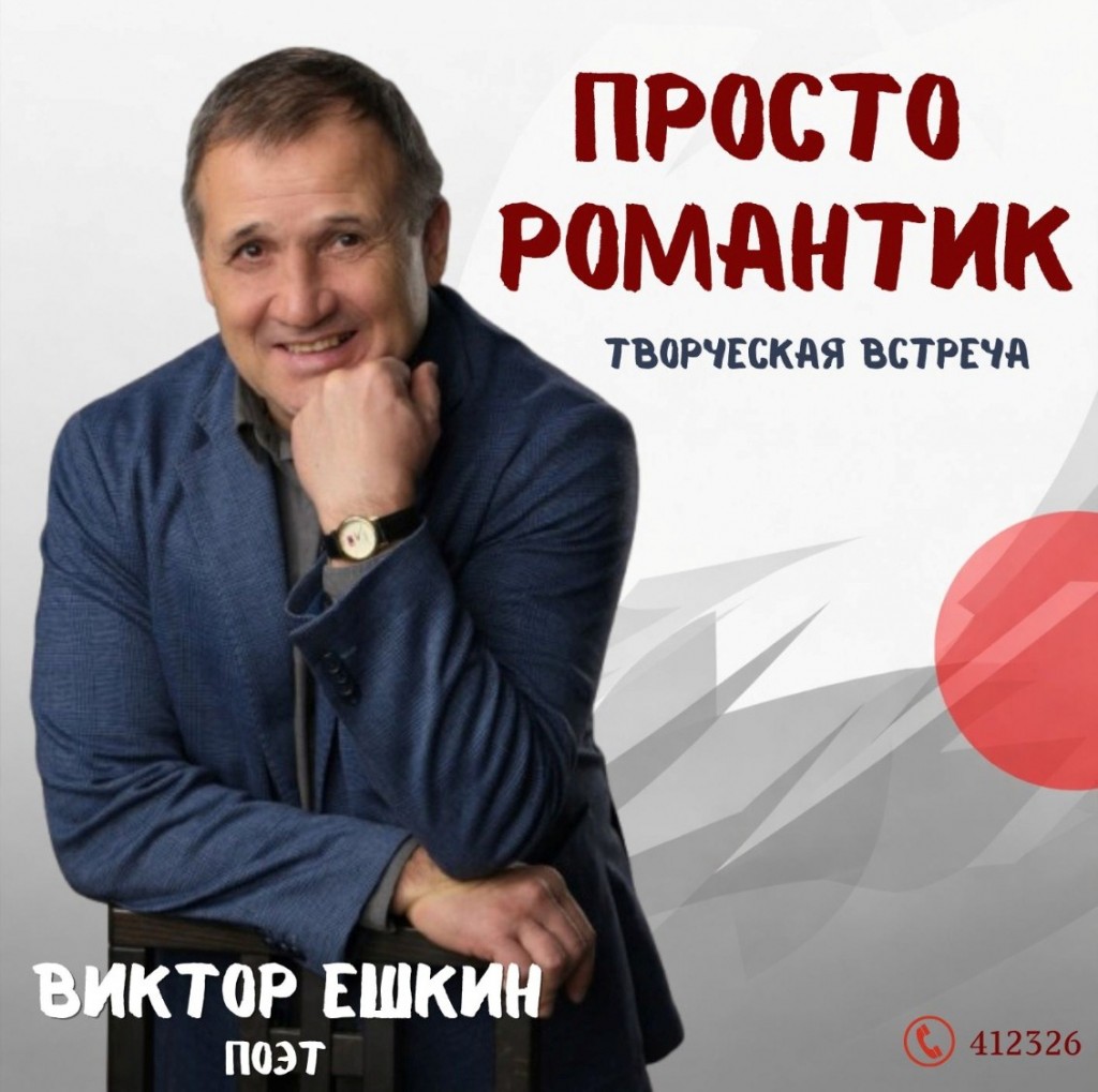 Спортсмен и поэт Виктор Ешкин встретится с читателями карагандинской библиотеки