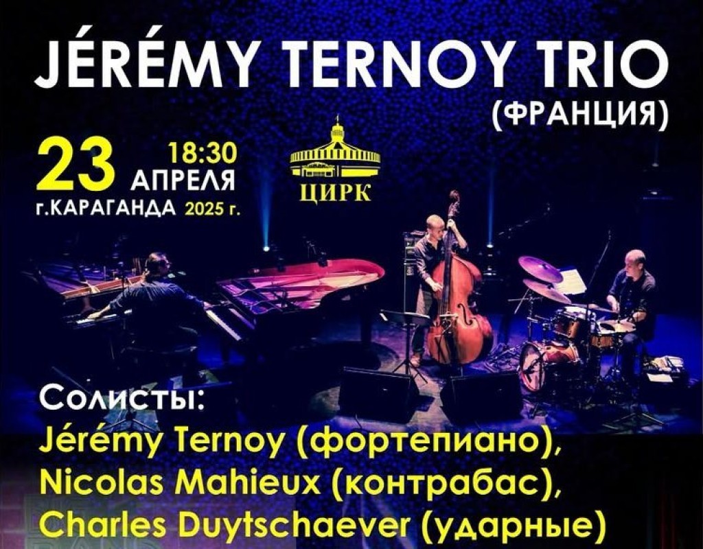 Карагандинский джазовый оркестр выступит на сцене цирка с музыкантами из Франции