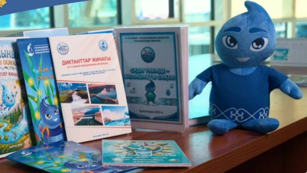 Қазақстан мектептерінде су үнемдеу туралы жаңа білім беру ресурсы пайда болады