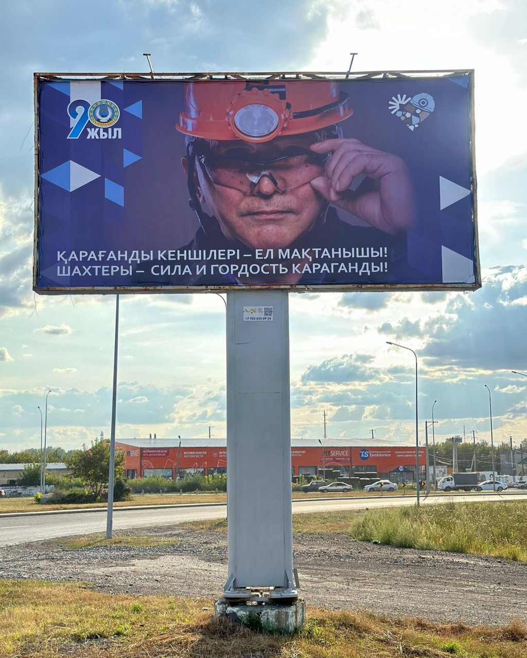 Ко Дню шахтера Караганду украсили баннерами