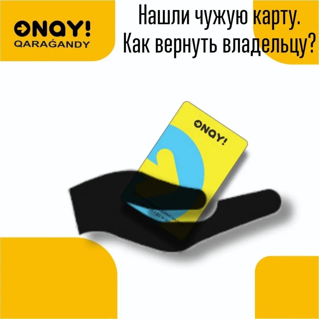 Как вернуть чужую транспортную карту, рассказали в карагандинском филиале ONAY!