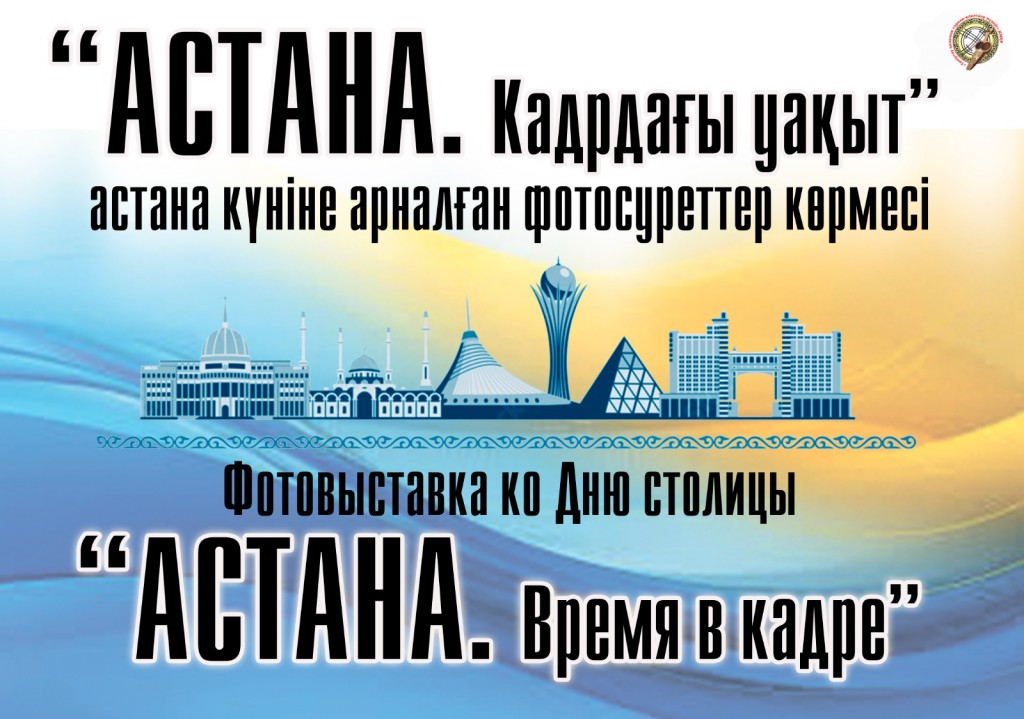 В музее Темиртау откроется фотовыставка ко Дню столицы