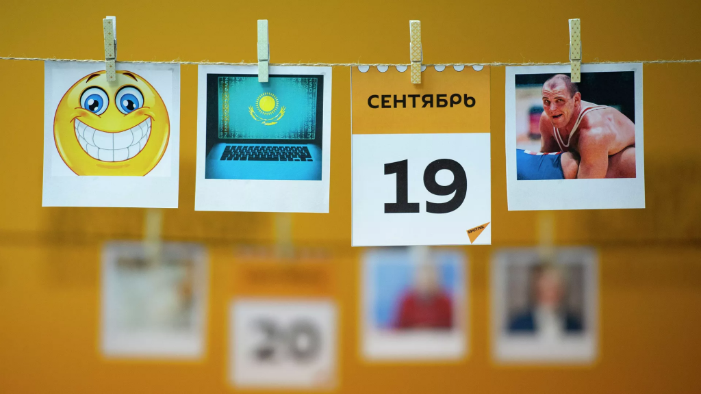 Какой сегодня праздник в мире и Казахстане: 19 сентября