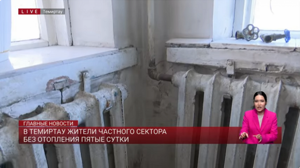 В Темиртау жители частного сектора без отопления пятые сутки